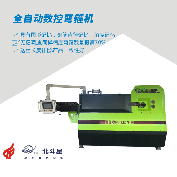 全自動(dòng)數控彎箍機.png
