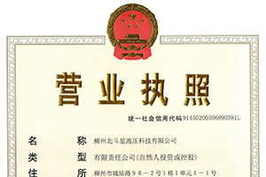 營(yíng)業(yè)執照